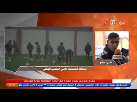 شاهد تصريحات لاعبي المنتخب الجزائري