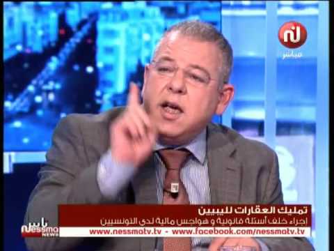 شاهد جمال العياري يؤكد أنّ رخصة الوالي تحد من تداول العقارات