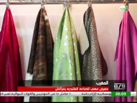 معرض للصناعة التقليدية في مراكش على هامش مؤتمر كوب 22