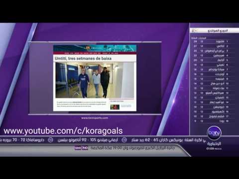 مدافع برشلونة الفرنسي أومتيتي مهددّ بالغياب عن الكلاسيكو أمام ريال مدريد