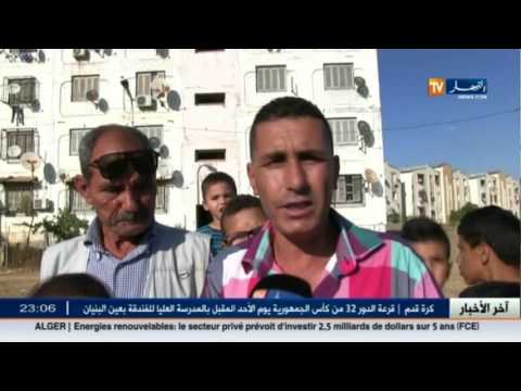 شاهد العائلات القاطنة في السكن الاجتماعي تطالب بتدخل الوالي