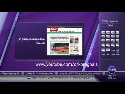 شاهد ليفاندوفسكي لاعب بايير ميونيخ ينجو من قنبلة دخان