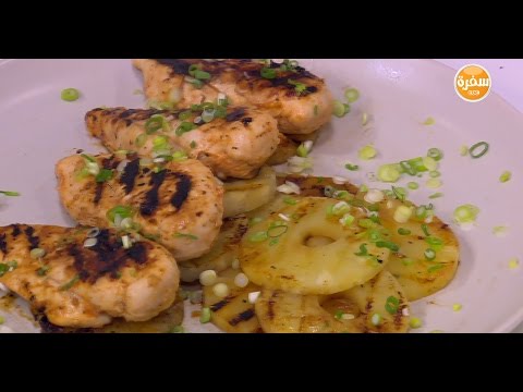 طريقة عمل ومقادير دجاج تندر بالأناناس