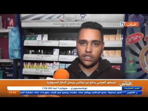 شاهد الشارع العباسي يدافع عن ليكانس