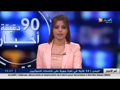 شاهد النشرة الاقتصادية المغربية للثلاثاء