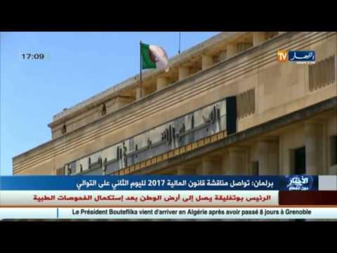 شاهد  مناقشة قانون المالية 2017