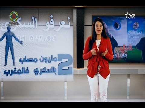 تعرّف على مرض السكري أعراضه، أسبابه، والوقاية منه