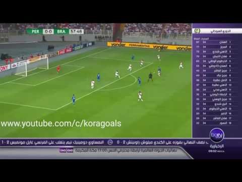 بالفيديو  اهداف مباراة بيرو والبرازيل 02