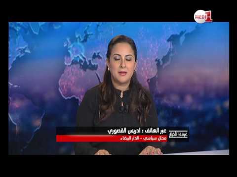 بالفيديو  أسباب استمرار تعثر تشكيل الحكومة المغربية الجديدة