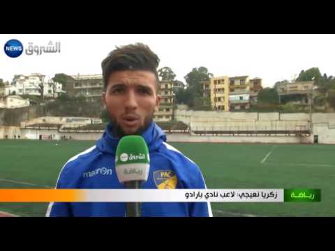 شاهد نادي بارادو يواصل تحضيراته للقاء أمل بوسعادة