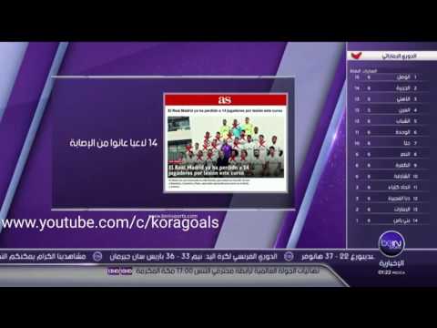 شاهد مصائب ريال مدريد تزداد قبل مواجهة أتلتيكو مدريد