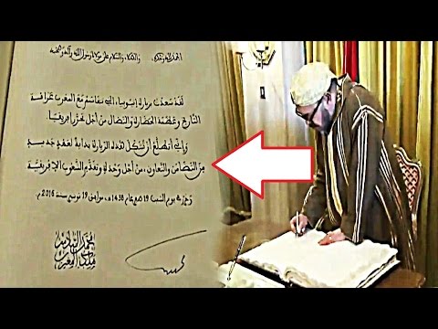 شاهد  الخط العربي الرائع للملك محمد السادس في الدفتر الذهبي لإثيوبيا