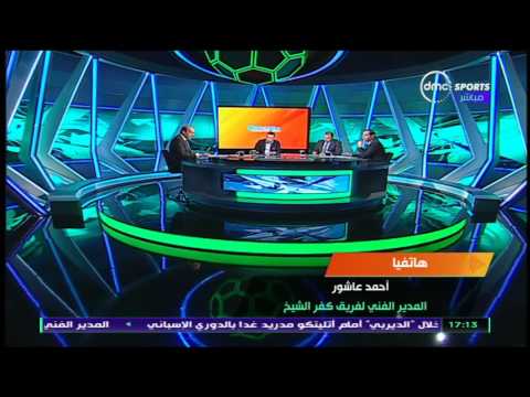 شاهد  تصريحات اللاعب أحمد عاشور