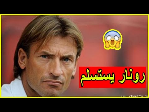 شاهد هيرفي رونار يبحث عن لاعبين جدود للمنتخب المغربي