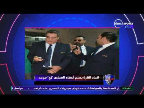 شاهد اتحاد الكرة يُسلّم أعضاء المجلس  زيًا  موحدًا