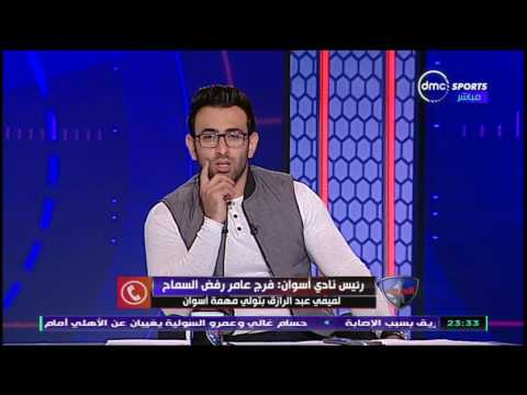 شاهد رئيس نادي أسوان يؤكد أننا وصلنا للبرتغال من أجل المدرب