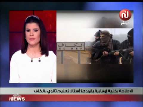 شاهد أمن تونس يُطيح بخلية متطرفة