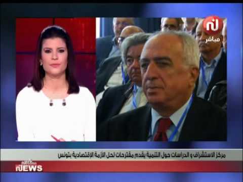 شاهد مقترحات لحلّ الأزمة الاقتصادية في تونس