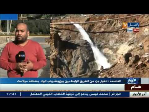 سيال تقطع الماء بعد انهيار طريق في بوزريعة