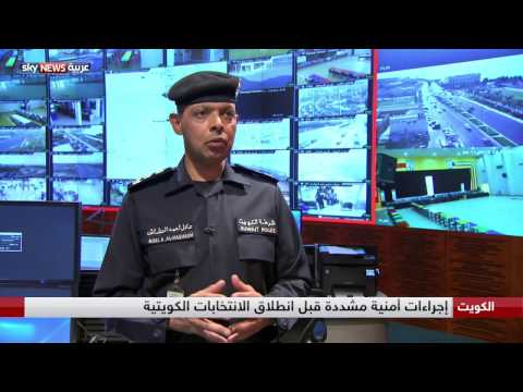 غرف عمليات ضخمة لمتابعة انتخابات مجلس الأمة الكويتي