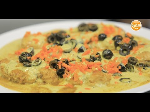 بالفيديو طريقة عمل ومقادير دجاج بالكاري والزيتون