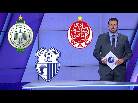 رئيس اتحاد طنجة يطالب بفرض عقوبات على الرجاء و الوداد