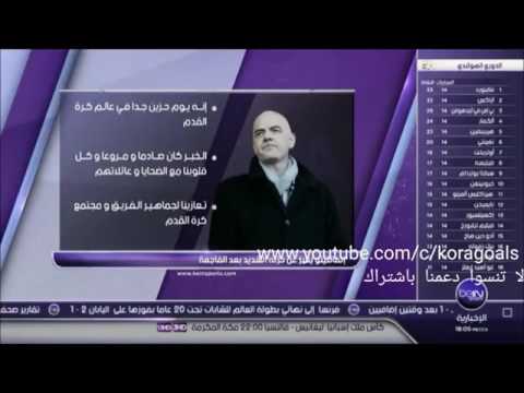 شاهد ما قاله رئيس الفيفا انفانتينو بشأن شابيكوينسي