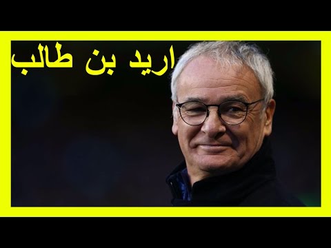 شاهد نبيل بن طالب على رادار ليستر سيتي