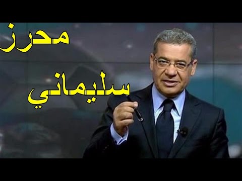 شاهد  ماذا قال مصطفى الأغا عن رياض محرز وإسلام سليماني
