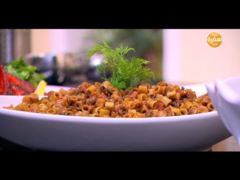 بالفيديو طريقة عمل ومقادير مكرونة محمّرة