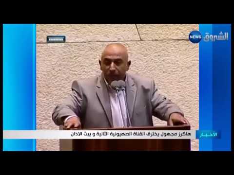 شاهد  هاكرز مجهول يخترق قناة إسرائيلية ويبث الآذان