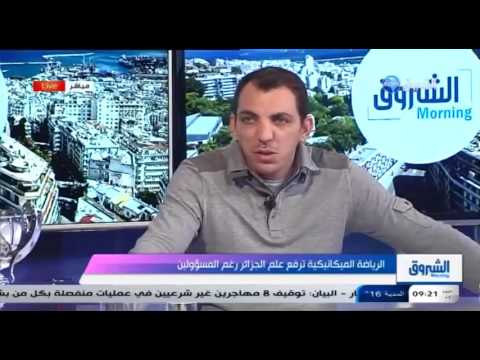 شاهدالرياضة الميكانيكية ترفع علم الجزائر