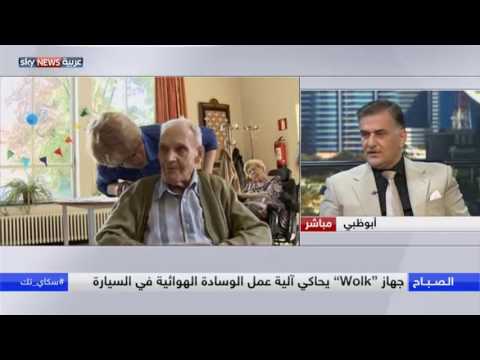 وسادة هوائية لحماية المسنين من الكسور