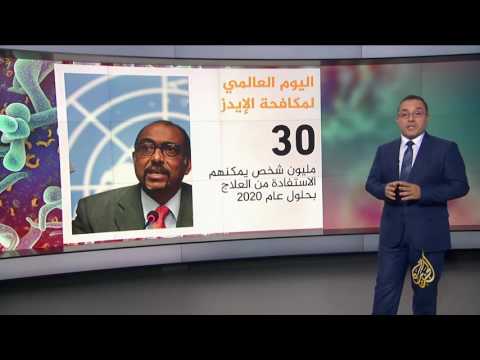 إحياء اليوم العالمي لمكافحة مرض الإيدز