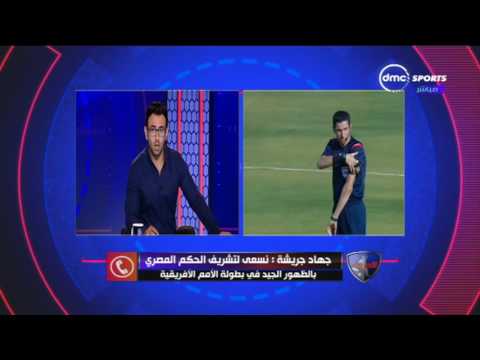 الحكم المصري جهاد جريشة  يمتل مصر في بطولة الأمم الأفريقية المقبلة