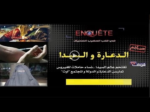 شاهد ممتهنات الدعارة مصابات بالسيدا