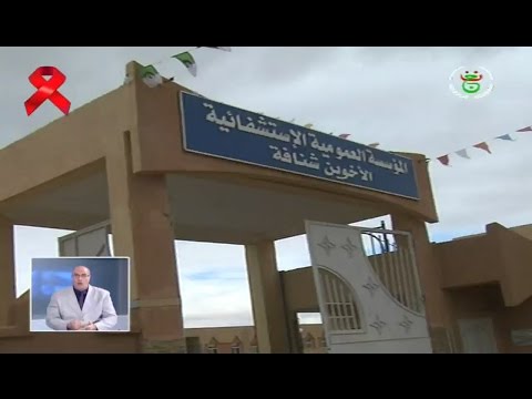 شاهد مستشفى جديد في ولاية النعامة