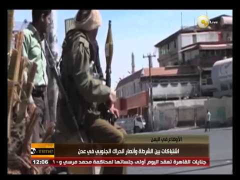 اشتباكات بين الشرطة وأنصار الحراك الجنوبي في عدن