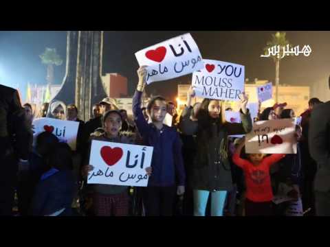 بالفيديو  موس ماهر يقدم مجموعة من أغانب الراي في الخميسات