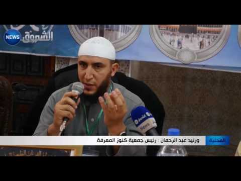 اختتام الطبعة الرابعة لوسام القرآن الكريم والأذان