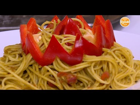 شاهد طريقة إعداد سباجيتي بصوص الفلفل