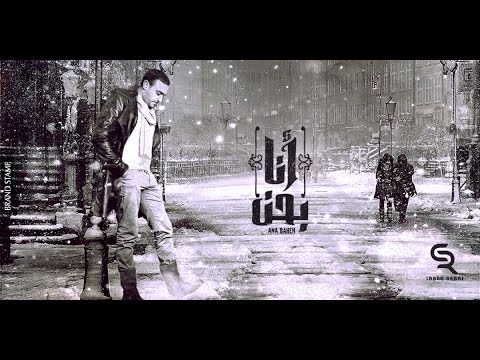 أغنية صابر الرباعي أنا بحن تتخطى ربع مليون مشاهدة