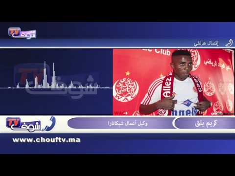 وكيل أعمال شيكاتارا يؤكد أن جامعة لقجع تتحمل مسؤولية مشاركته