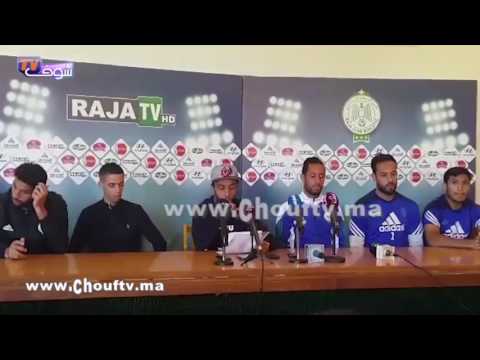 شاهد لاعبو الرجاء يستعدون للقاء