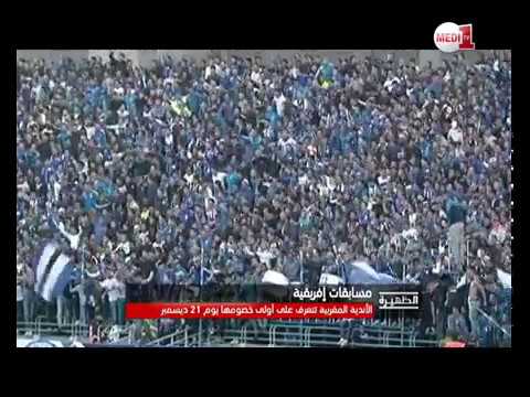 الأندية المغربية تتعرف على منافسيها في المسابقات الأفريقية