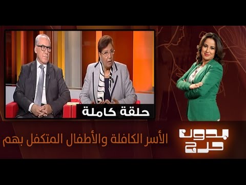 مشكلات الأسر الكافلة والأطفال المتكفل بهم