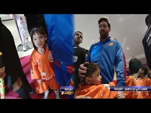 الطفل الأفغاني يعانق الأسطورة الأرجنتينية ليونيل ميسي