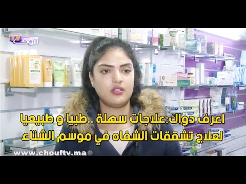 علاج تشققات الشفاه في موسم الشتاء