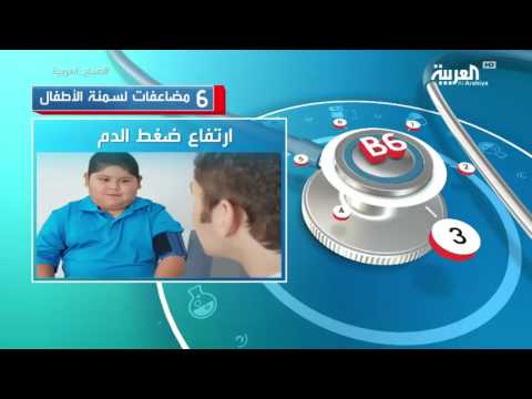 شاهد 6 مضاعفات لسمنة الأطفال