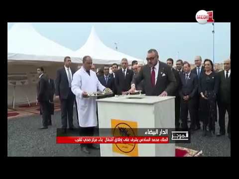 محمد السادس يعطي إشارة بدء أشغال مركز صحي
